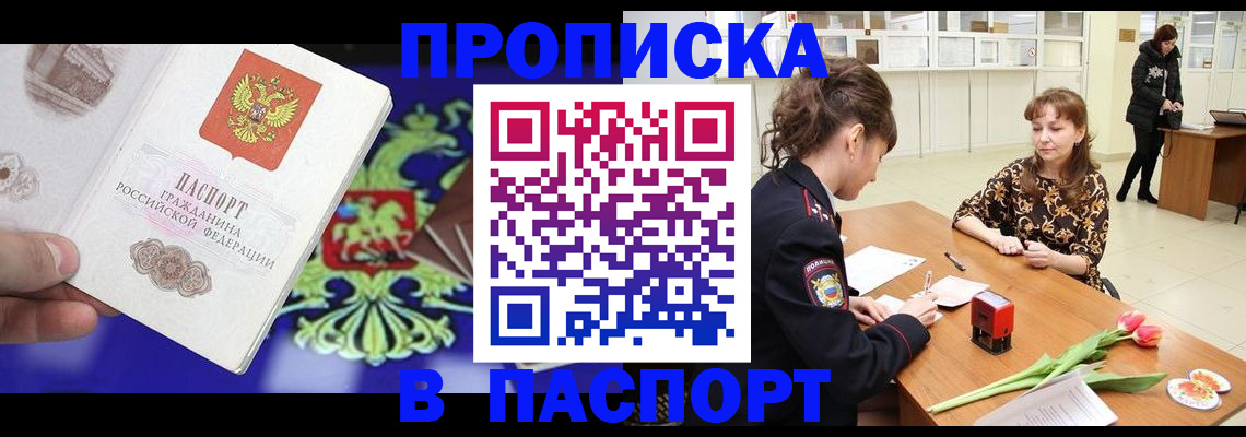 временная регистрация для школы в Янауле
