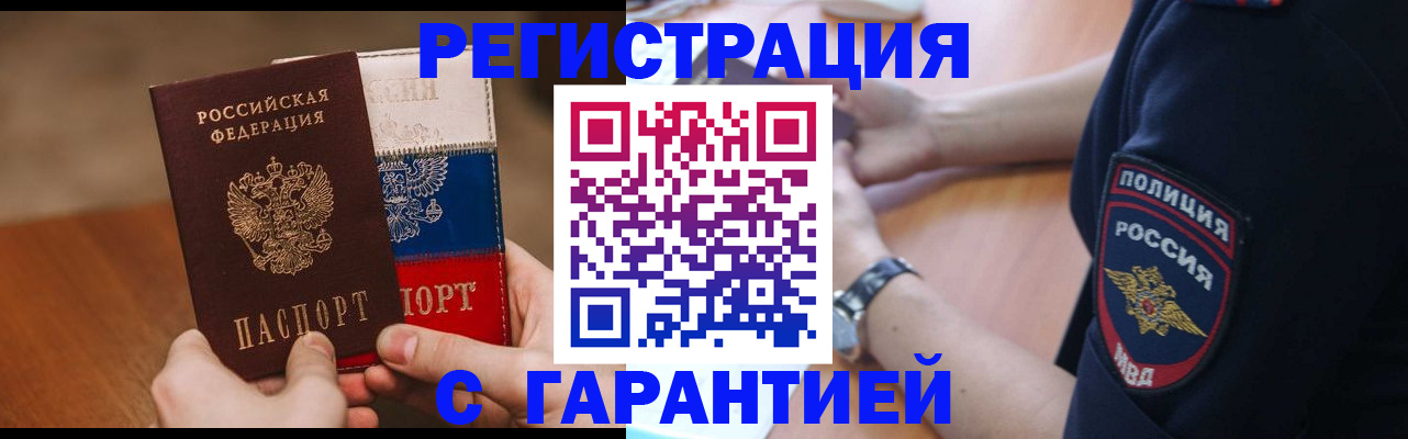 прописка в Янауле