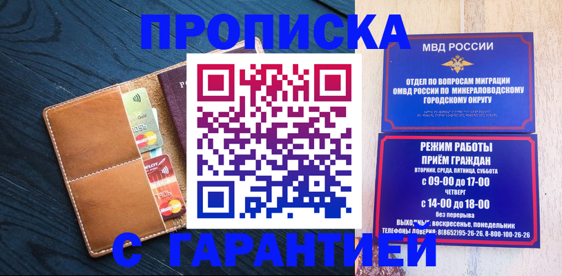 прописка 2025 в Янауле