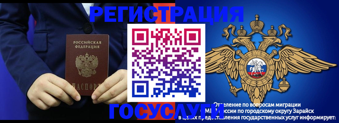 временная регистрация для всех в Янауле